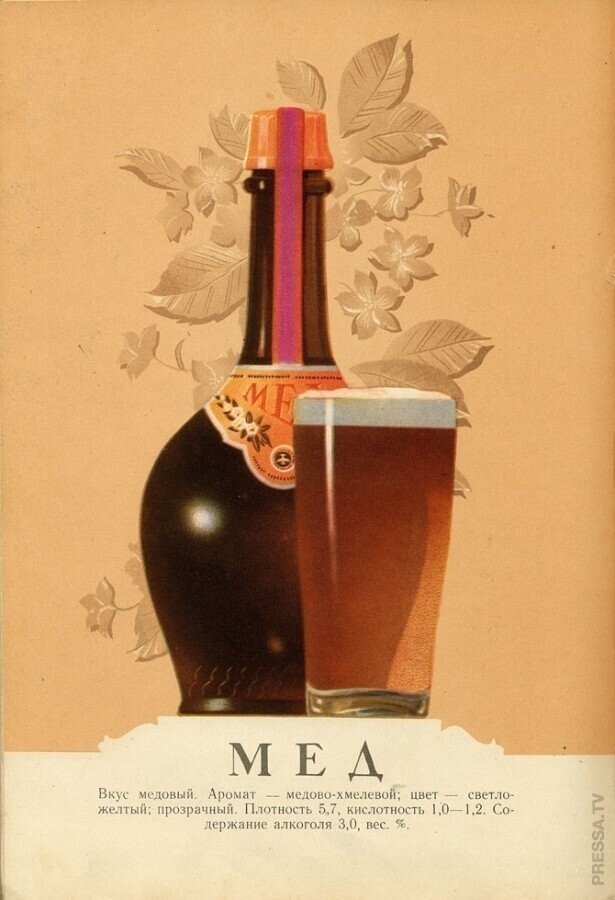 Советский каталог «Пиво и безалкогольные напитки» 1957 года