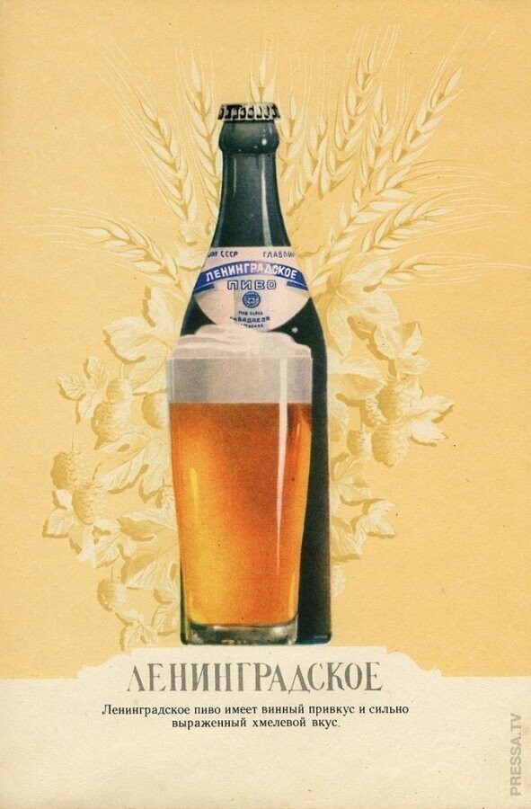 Советский каталог «Пиво и безалкогольные напитки» 1957 года
