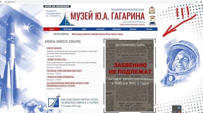 Музей Гагарина для слабовидящих