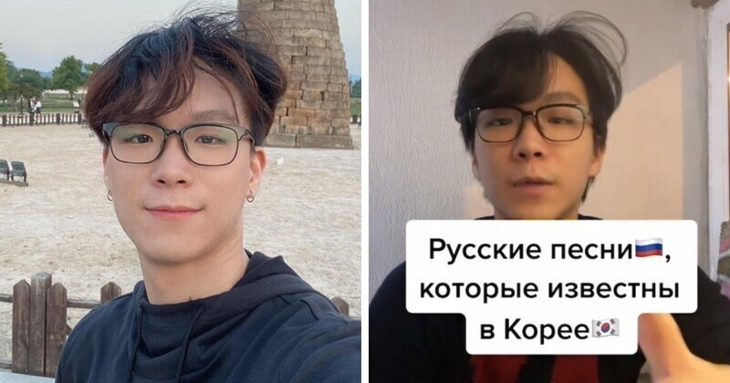Пользователь TikTok из Южной Кории, Сэён Ким, рассказал своим подписчикам, как русскоязычные песни оказались популярны среди его соотечественников