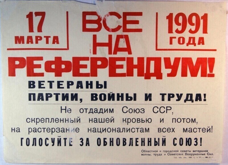 30 лет назад жители Советского Союза голосовали за сохранение единого государства