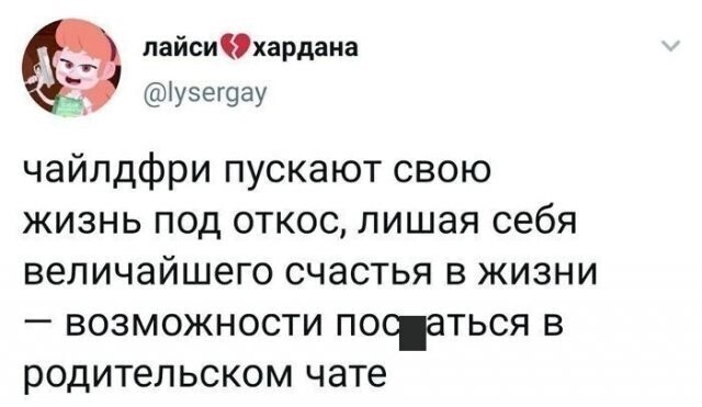 Смех и слезы родительских чатов