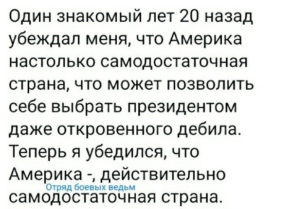 Политические комментарии и другой разный юмор с сарказмом и без