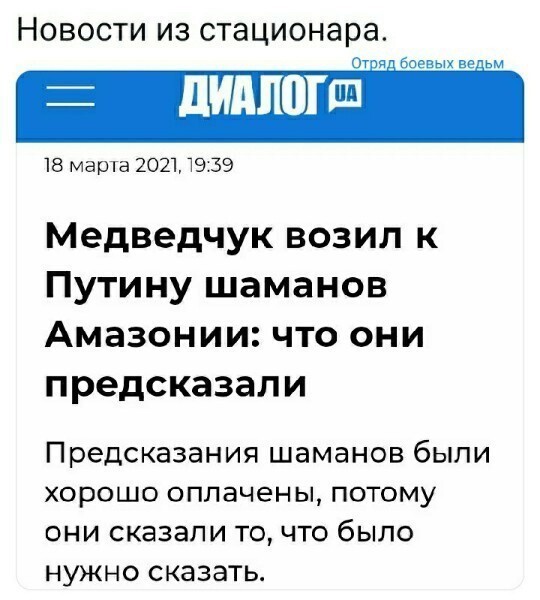 Политические комментарии и другой разный юмор с сарказмом и без