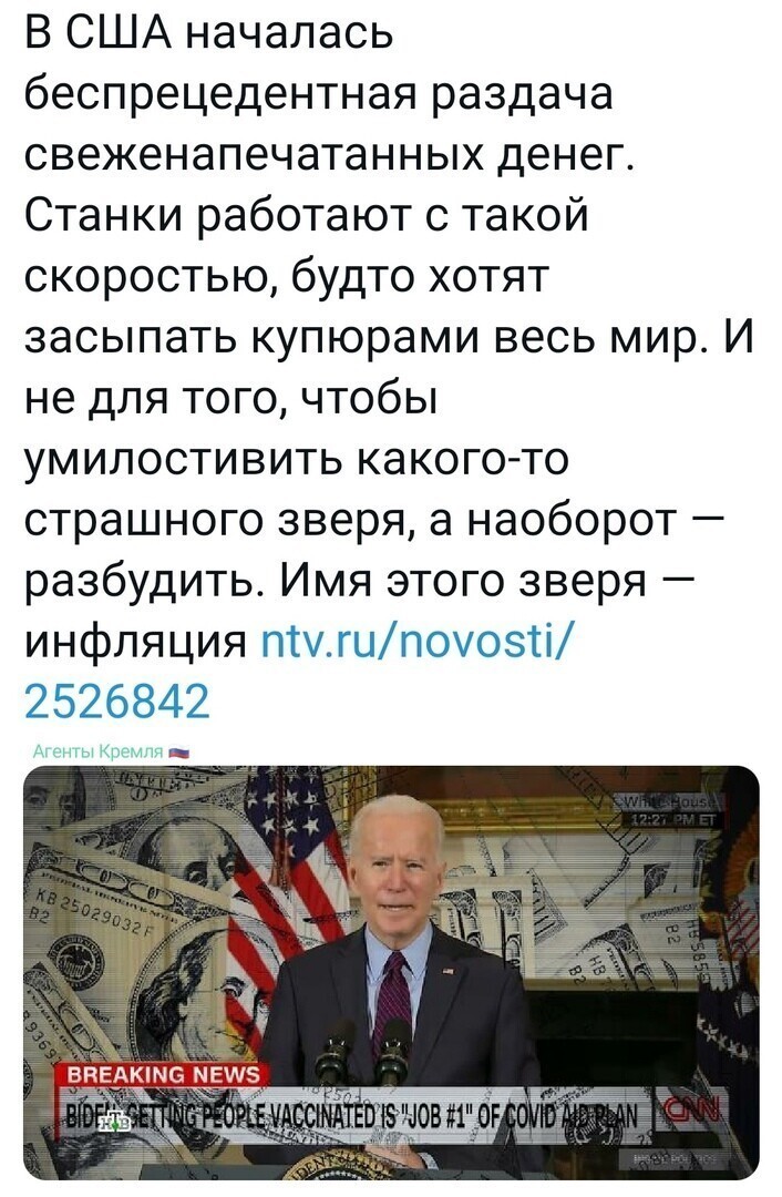 Вертолетные деньги: как Байден решил утопить весь мир в инфляции // НТВ.Ru