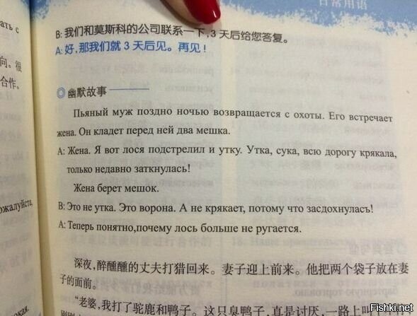 Из японского учебника русского языка