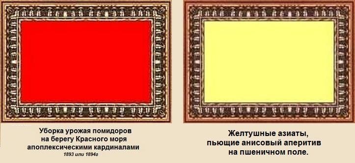 С 1882 по 1893 год он нарисовал целую серию подобных картин, совершенно не скрывая своего юмористического отношения к этим «творческим исследованиям внематериальных реальностей».