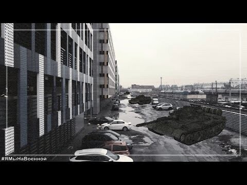Секретная съемка ЦРУ танкового полигзона в центре Петербурга (прямо за жилыми домами) 