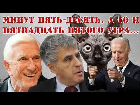 Поржать над неудачей, это не только у русских в крови, смех всегда продлевал жизнь, хотя .... 