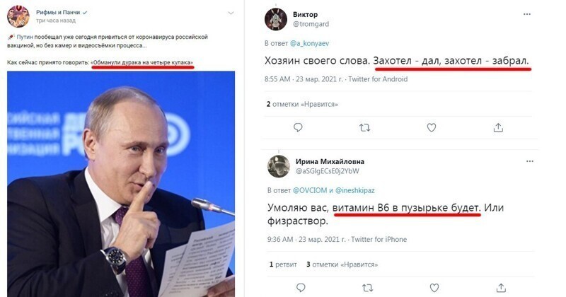"Позировать не будет": реакция соцсетей на обещание Путина о вакцинации 