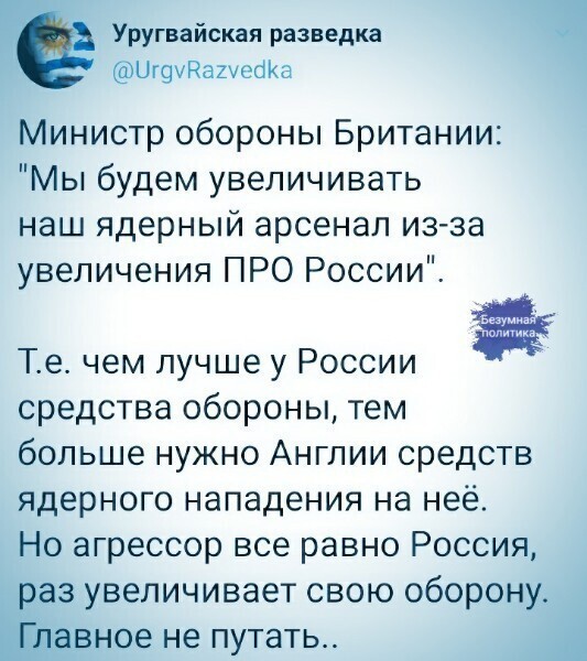 Политические комментарии и другой разный юмор с сарказмом и без = 2