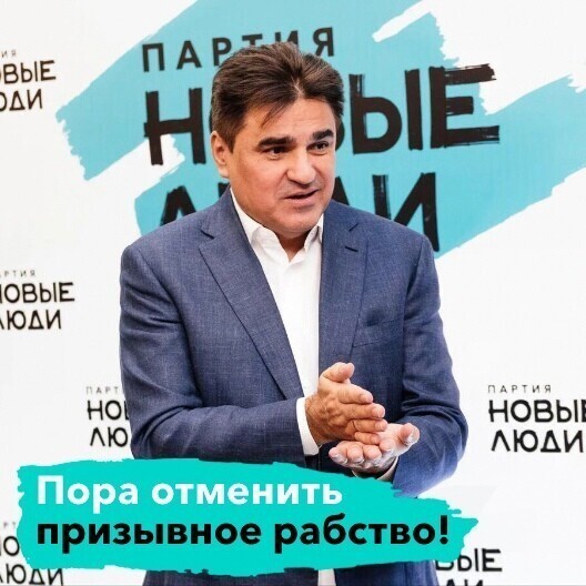 Новые люди предложили отказаться от призывного рабства