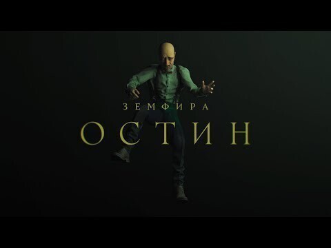 Остин 