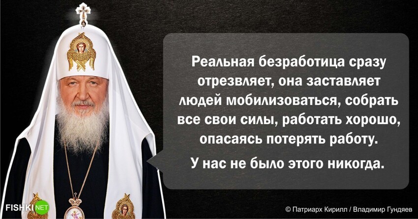 Цитаты патриарха Кирилла