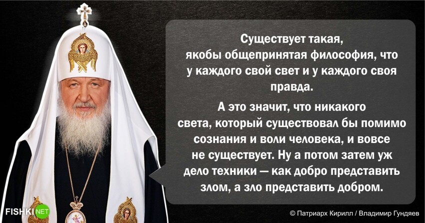 Цитаты патриарха Кирилла
