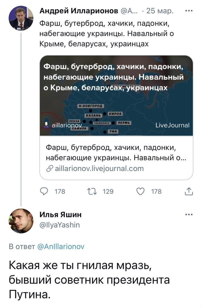 Бывший советник Путина Илларионов и оппозиционер Яшин поскандалили из-за постов Навального об Украине.strana.ua 