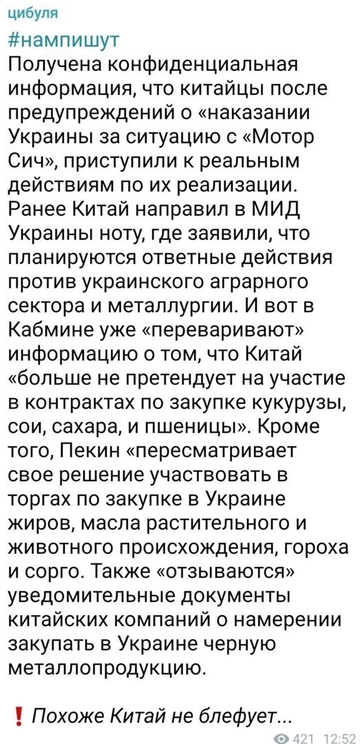 Китай начал мстить за незаконную национализацию "Мотор Сичь".