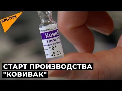 У нас запустили производство новой вакцины 