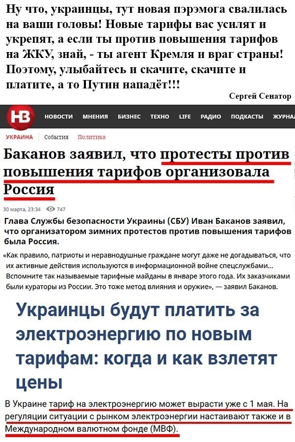 Политические скрины