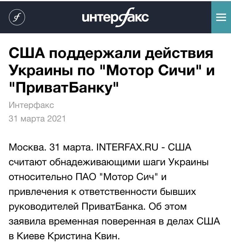 Поверенная в делах США в Киеве Кристина Кевин похвалила Зеленского за ограничения против китайских покупателей "Мотор Сич" и санкции "ПриватБанку" и назначила клована любимой женой.