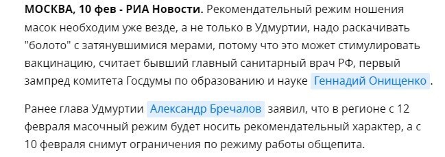 Онищенко ответил на вопрос о том, когда россиянам можно будет снять маски: "никогда"