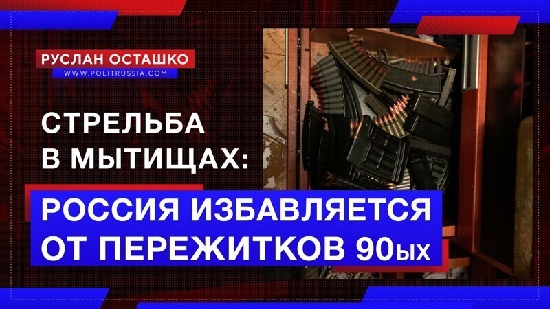 Стрельба в Мытищах