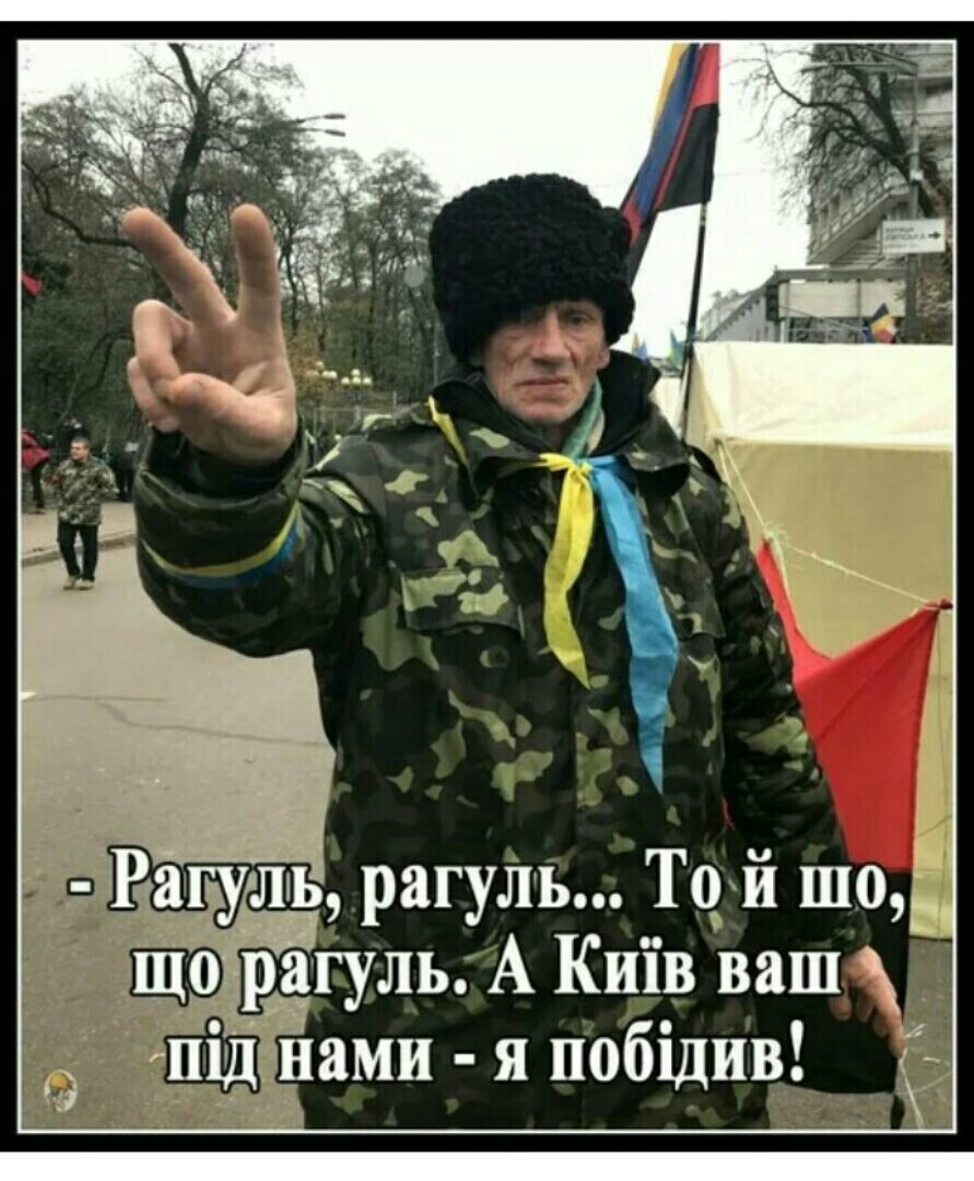 Рагуль. Раггул. Хохлы рагули. Рагули на Украине. Кто такой рагуль.