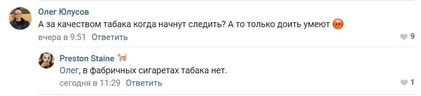 9. К качеству табачной продукции всегда было много вопросов