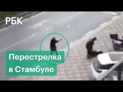 Чеченец и азербайджанец убиты в результате перестрелки в Стамбуле 