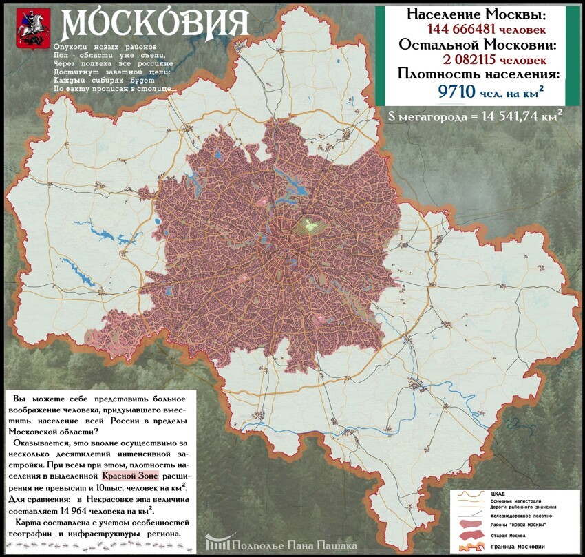 Карта Москвы, если в нее заселить все население России