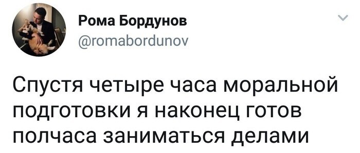 Прокрастинация