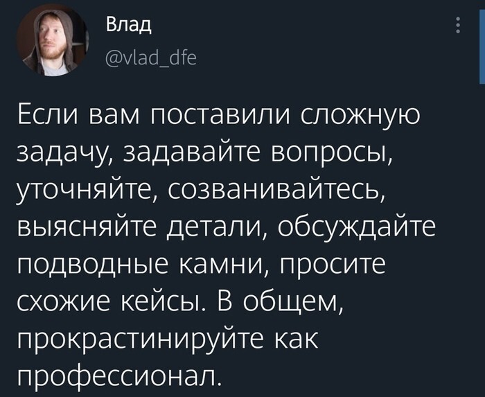 Прокрастинация