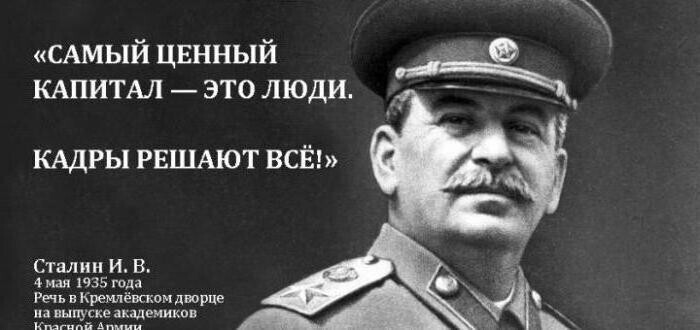 Речь Сталина в мае 1935 года