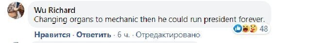 "Заменив свои органы на механические, он сможет баллотироваться на пост президента вечно"