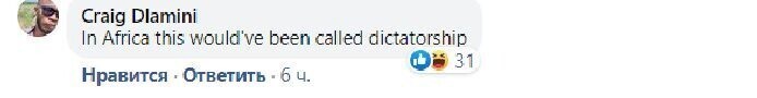 "В Африке такое назвали бы диктатурой"