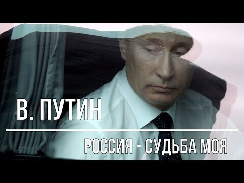 Необычное видео про Путина! 