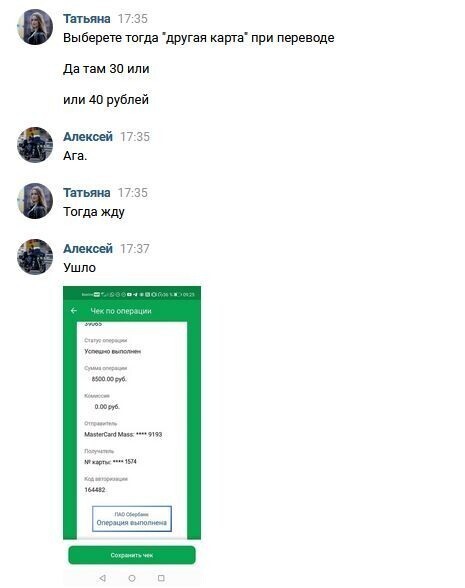 Нарисовав нужный чек для оплаты, я скинул его ей. Жаль чуть облажался с комиссией, на том потом и спалился. )