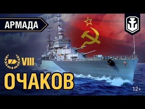«Очаков»: советский проект лёгкого крейсера 
