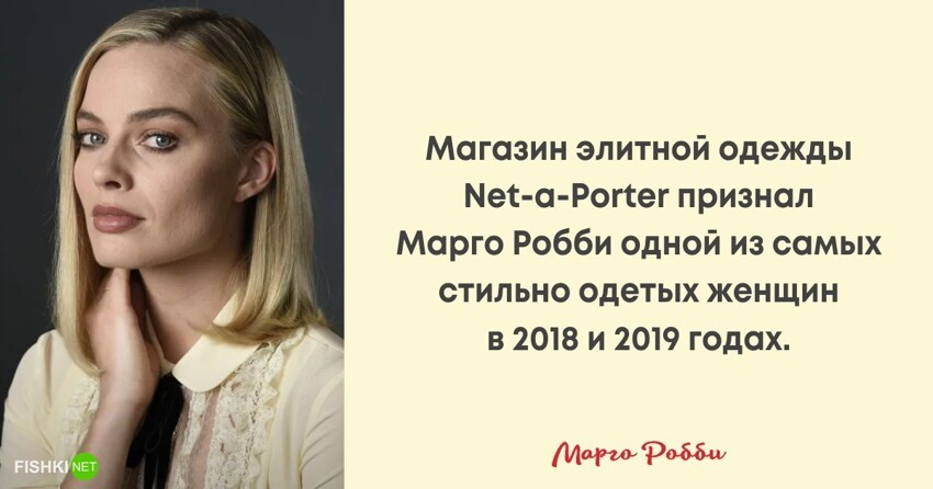 Дюжина интересных фактов о Марго Робби — актрисе, поднявшейся с самых низов