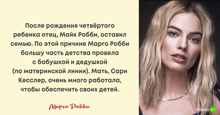 Дюжина интересных фактов о Марго Робби — актрисе, поднявшейся с самых низов