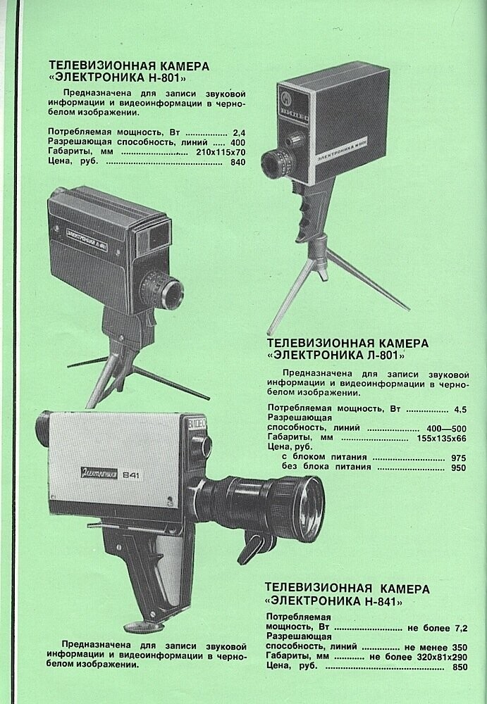 Показываю Советский каталог бытовой Радиоэлектронной аппаратуры, 1981 года. А говорят только "Колоши" выпускали