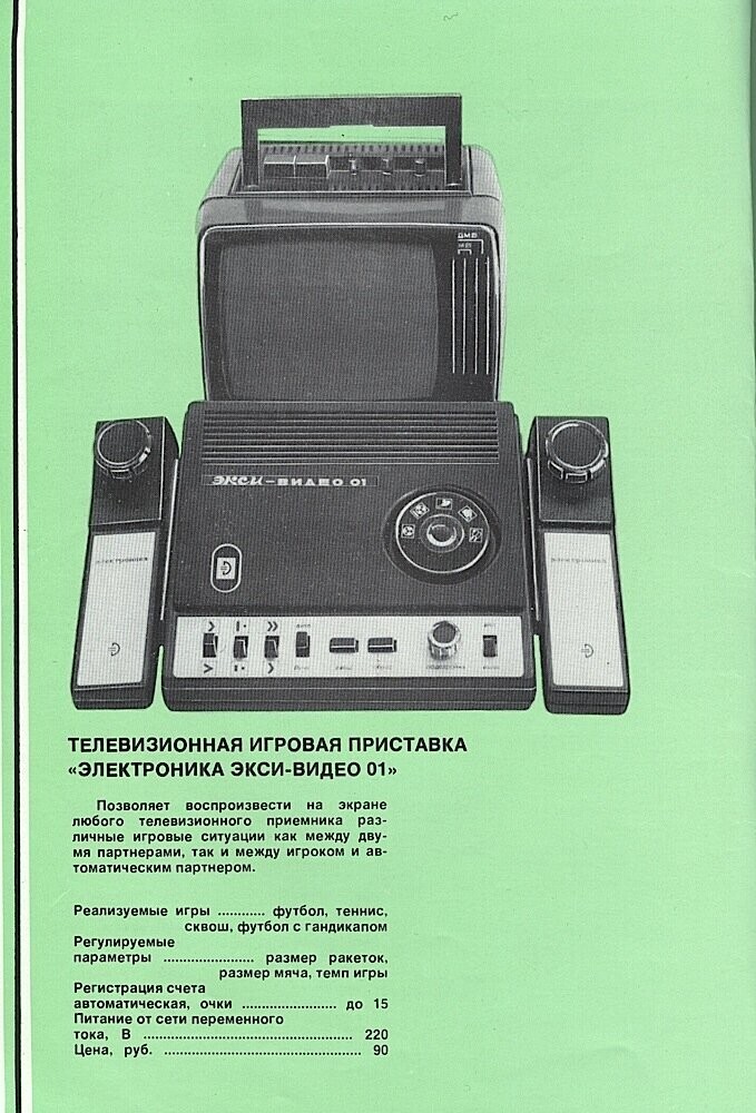 Показываю Советский каталог бытовой Радиоэлектронной аппаратуры, 1981 года. А говорят только "Колоши" выпускали