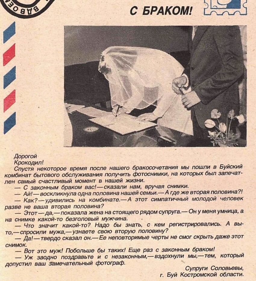 Смешные фото и ситуации из жизни советского человека: ретро-перлы из журнала «Крокодил»