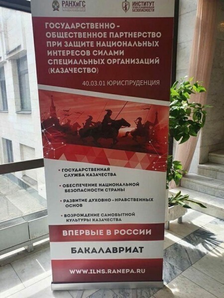 Академия госсужбы при президенте РФ начала готовить казаков-юристов