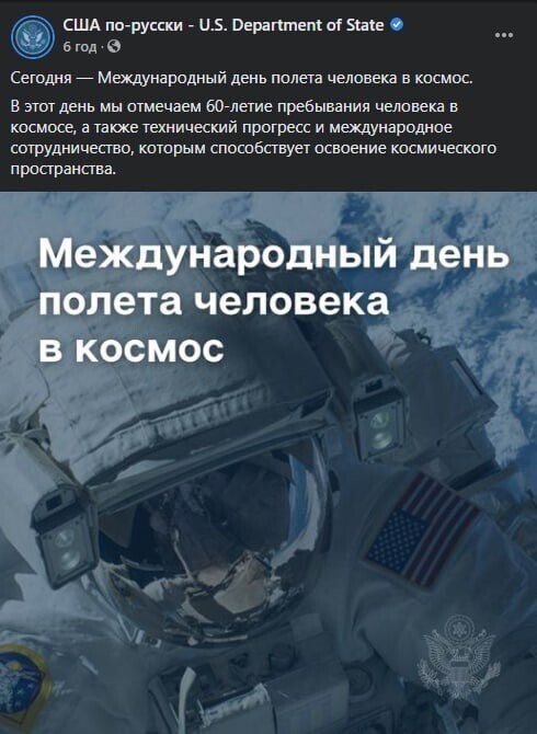 "Сверхдержавы так себя не ведут": Рогозин раскритиковал Госдеп США за публикацию о Дне Космонавтики