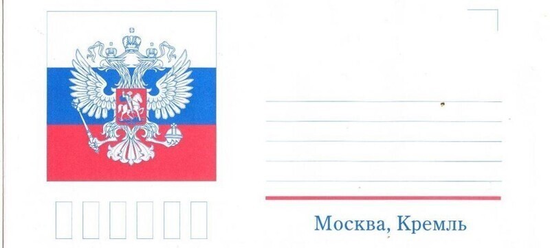 Тот самый , конверт  С.Лаврова .....