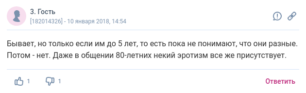 Подслушано на форумах: "Бывает ли дружба между мужчиной и женщиной?"