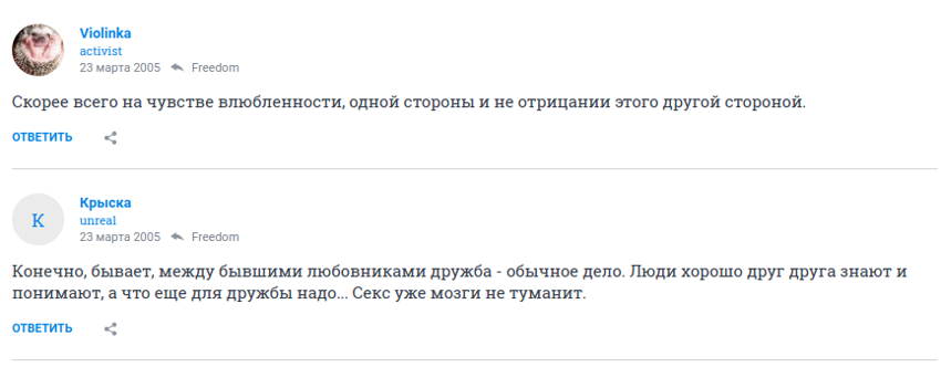 На чем же она держится? Может, у кого истории про это были? друзья противоположного пола?