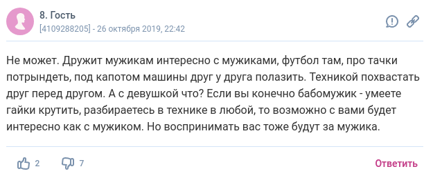 Подслушано на форумах: "Бывает ли дружба между мужчиной и женщиной?"