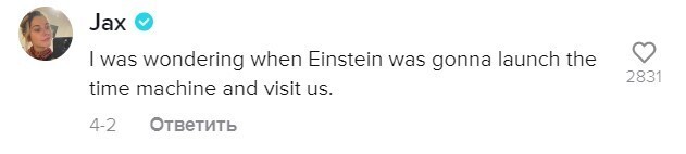 Мне всё было интересно, когда же Эйнштейн собирается запустить машину времени и навестить нас.